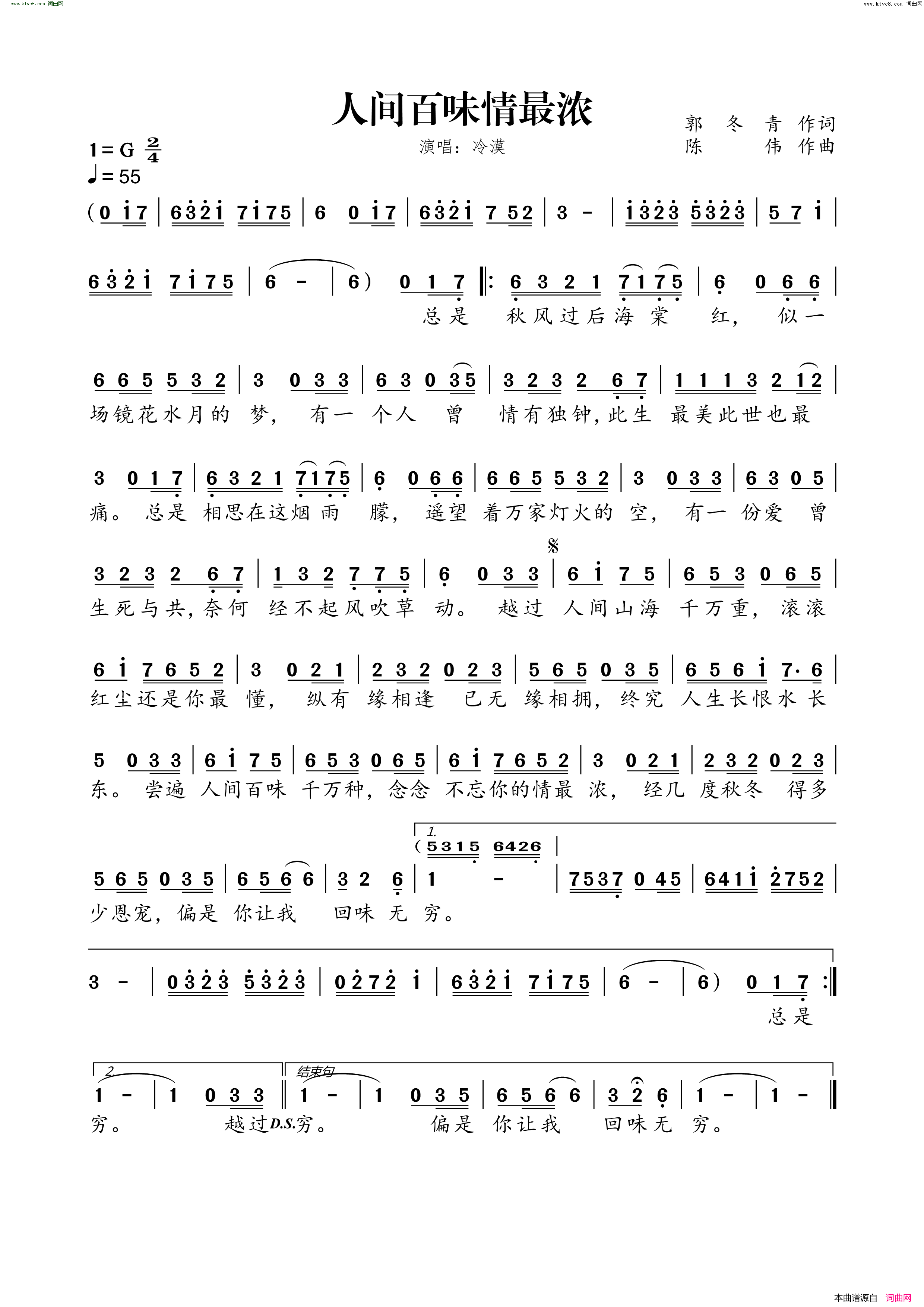 人间百味情最浓简谱-冷漠演唱-郭冬青/陈伟词曲1