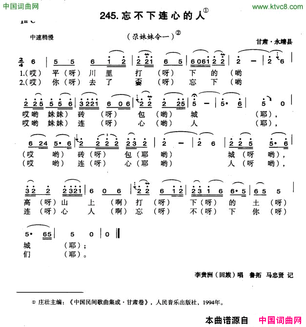 忘不下连心的人简谱1