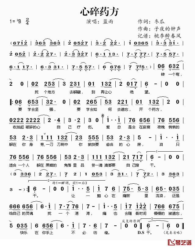 心碎药方简谱(歌词)-蓝雨演唱-桃李醉春风记谱1