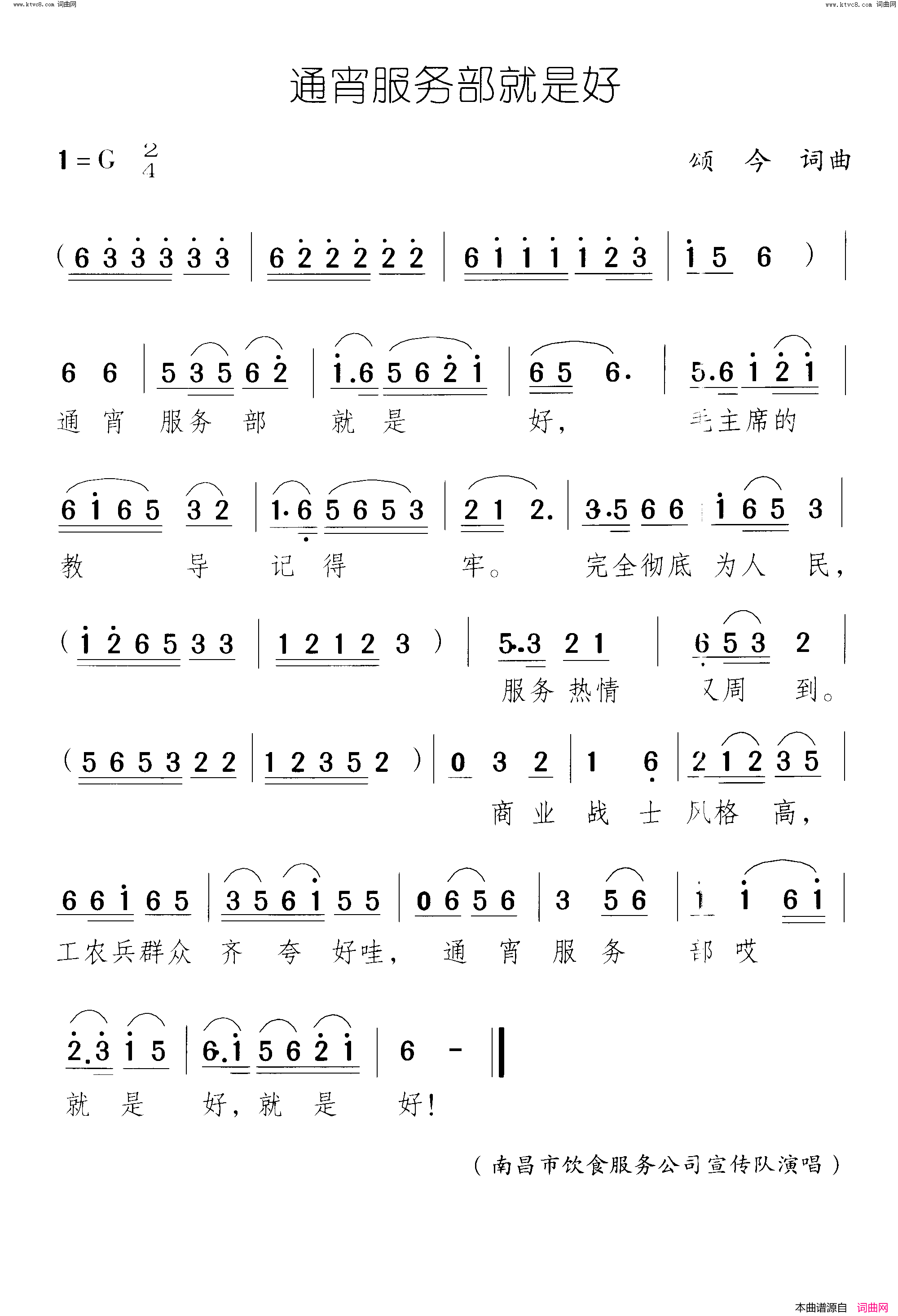通宵服务部就是好南昌市百货大楼 歌舞剧-曲2简谱1
