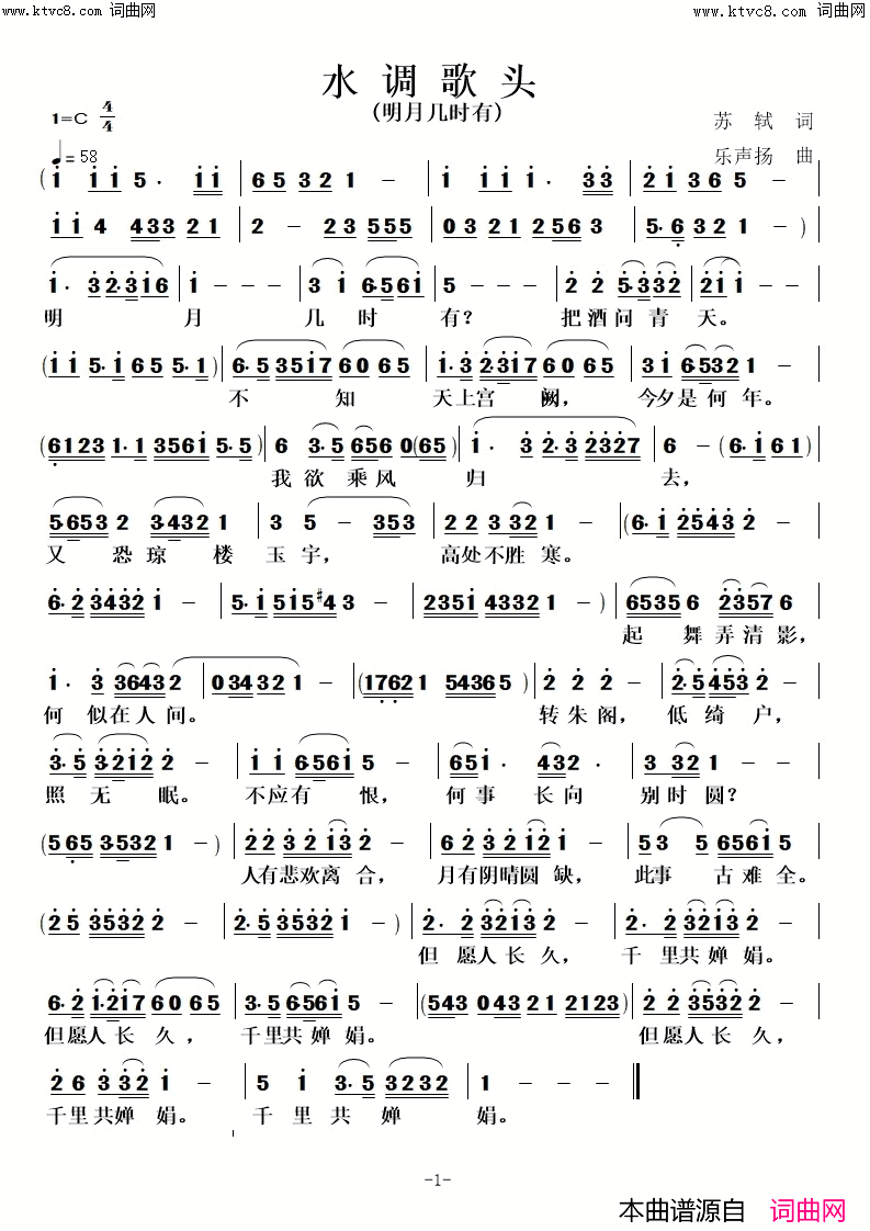 水调歌头·明月几时有简谱-高鸣演唱-乐声扬曲谱1