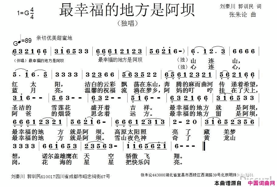 最幸福的地方是阿坝简谱1