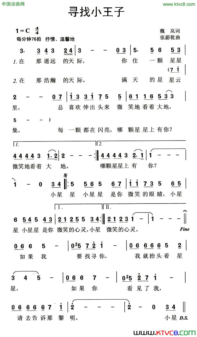 寻找小王子简谱-肖梦婷演唱-魏岚/张蔚乾词曲1