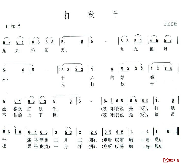 打秋千简谱-山东民歌1