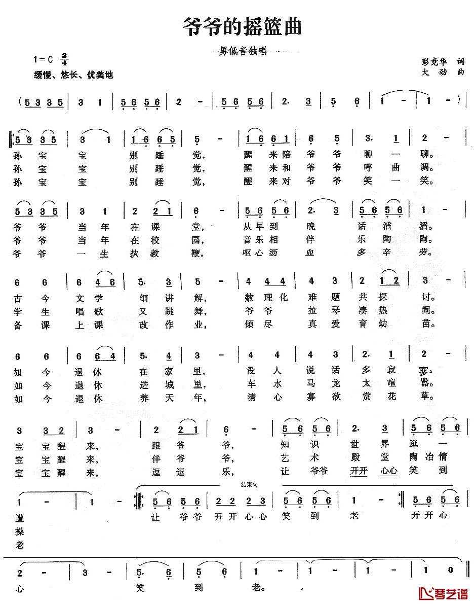 爷爷的摇篮曲简谱-彭竞华词 大劲曲1