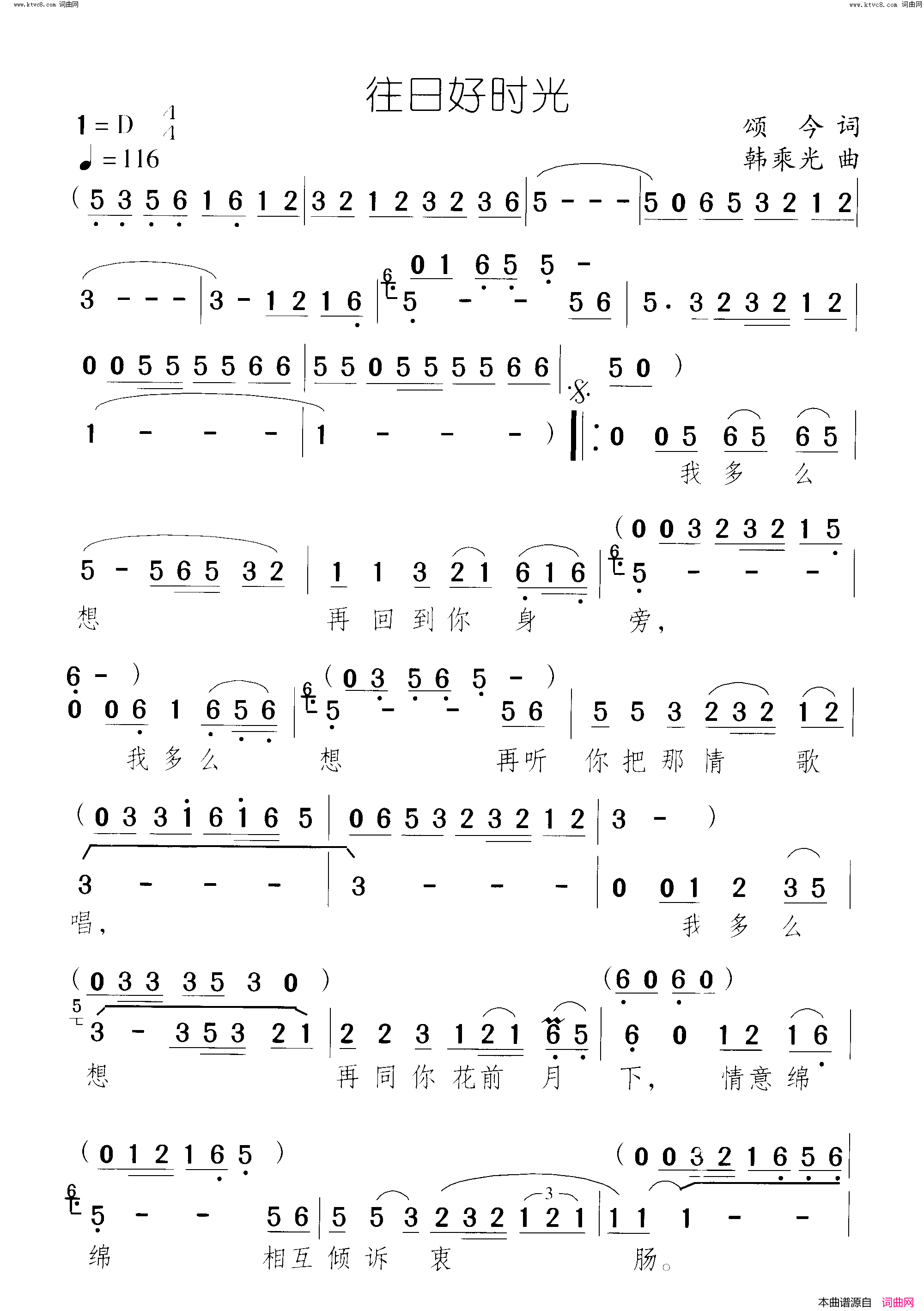 《往日好时光》简谱 颂今作词 韩乘光作曲  第1页
