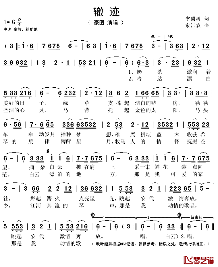 辙迹简谱(歌词)-豪图演唱-秋叶起舞记谱上传1