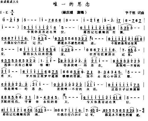 唯一的思念简谱1