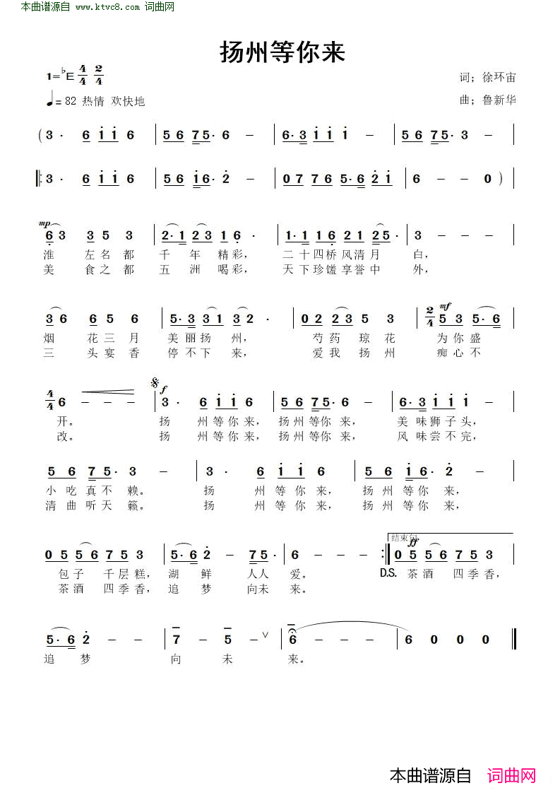 扬州等你来简谱1
