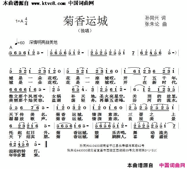 菊香运城简谱1