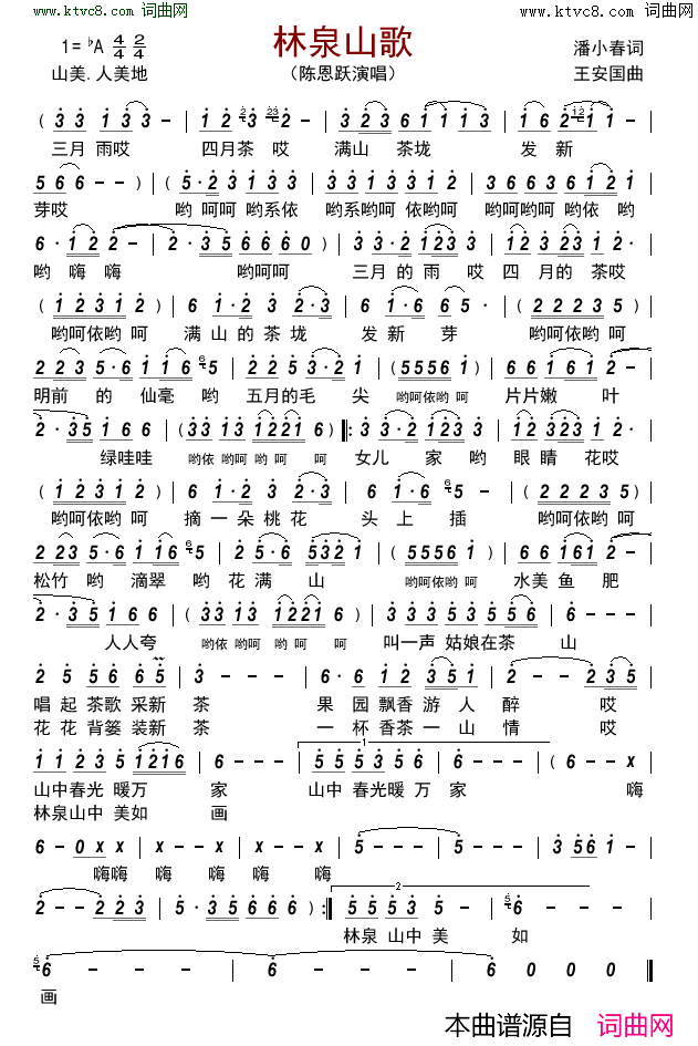 林泉山歌简谱-陈恩跃演唱-潘小春/王安国词曲1