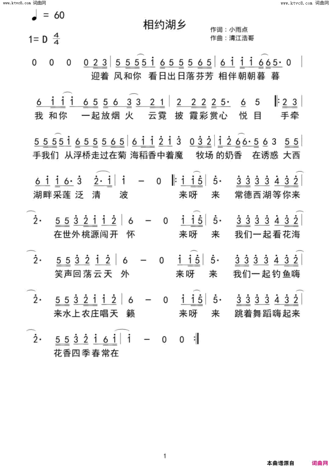 相约湖乡简谱1