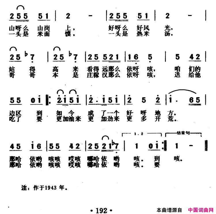 雄鸡高声叫秧歌剧《兄妹开荒》选曲简谱-牟炫甫演唱-路由/安波词曲1