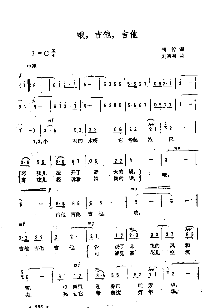 哦，吉他，吉他简谱1