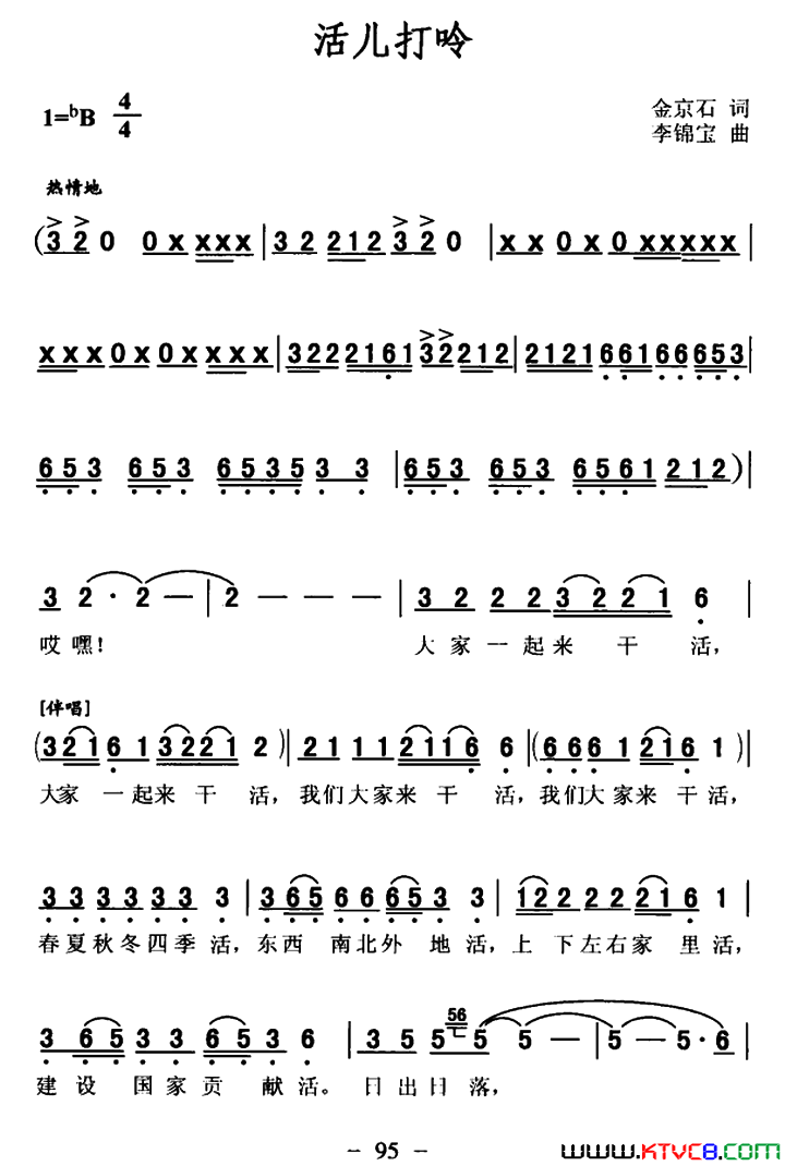 活儿打呤简谱1
