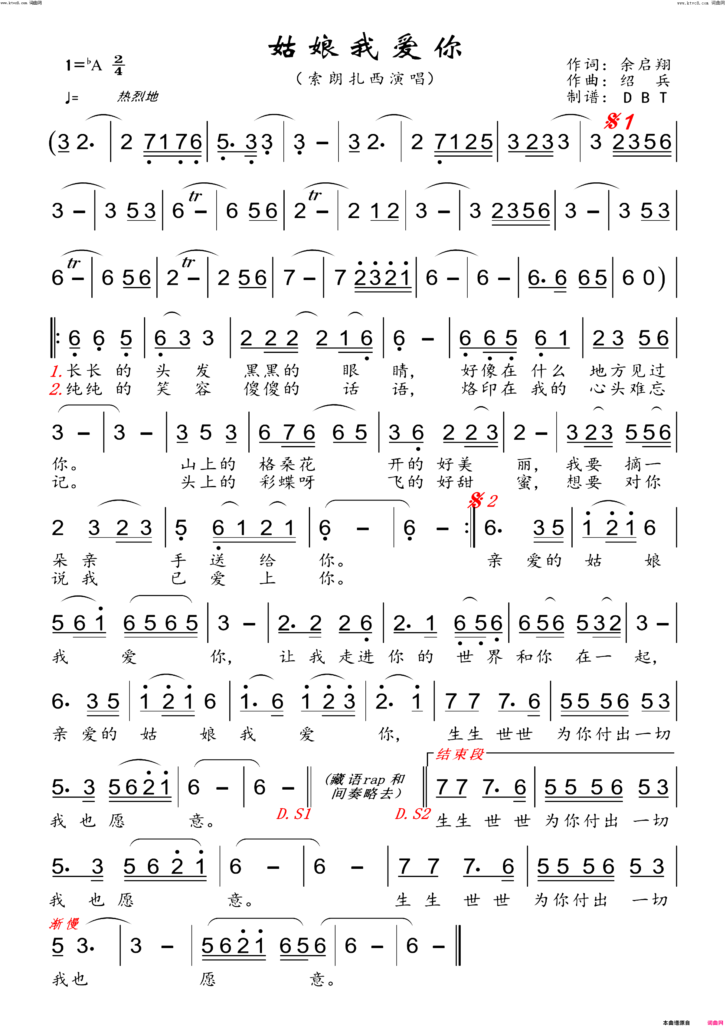 姑娘我爱你(男声独唱)简谱-索朗扎西演唱-DBT曲谱1