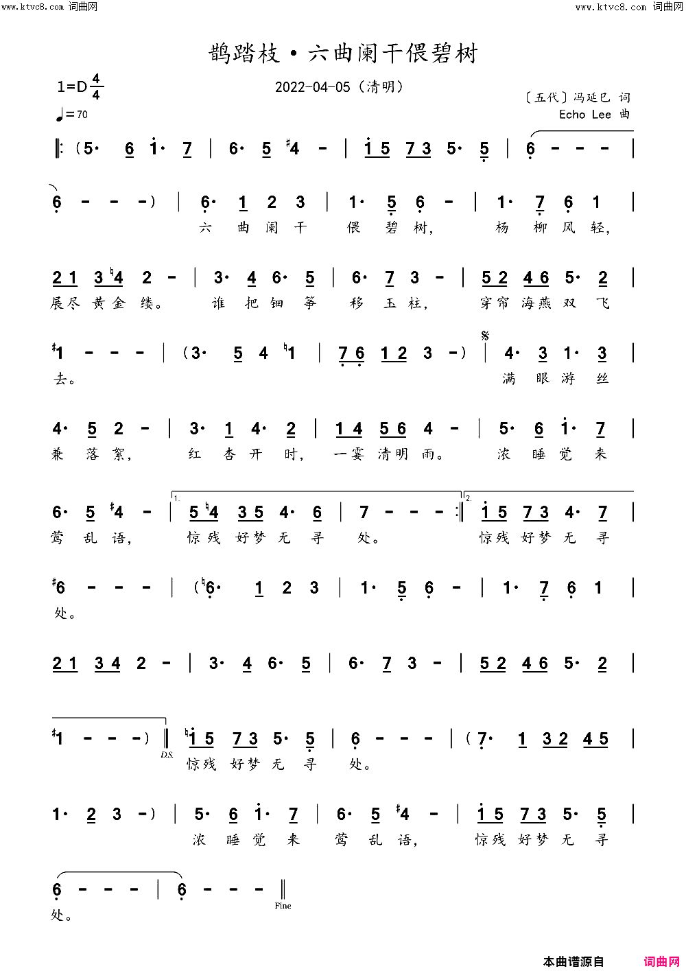 鹊踏枝·六曲阑干偎碧树简谱1