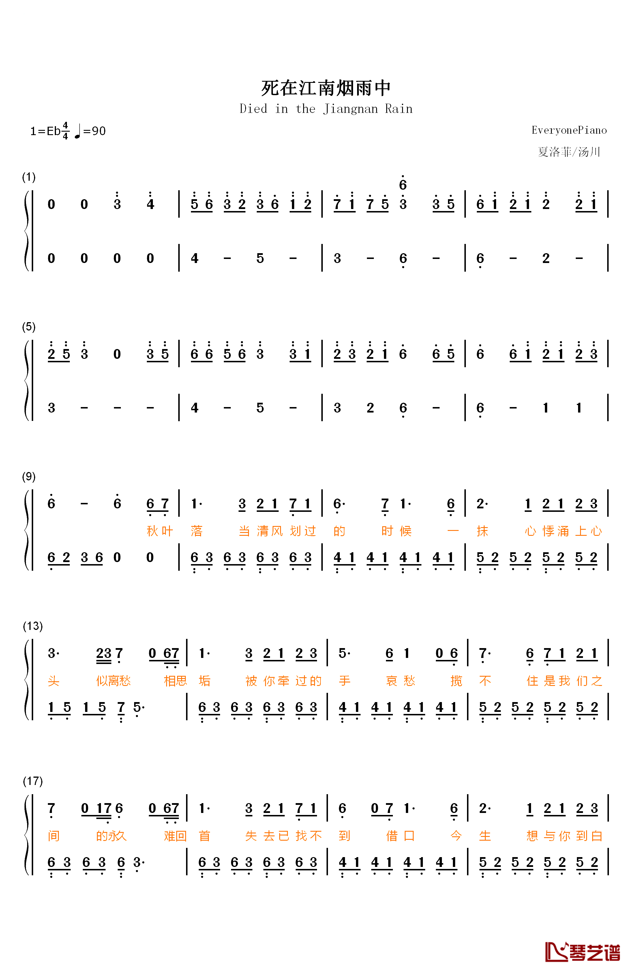 死在江南烟雨中钢琴简谱-数字双手-夏洛菲  汤川1