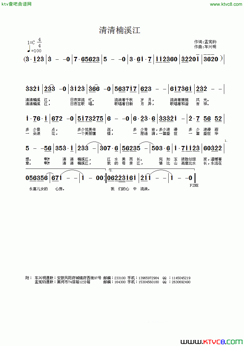 清清楠溪江简谱1