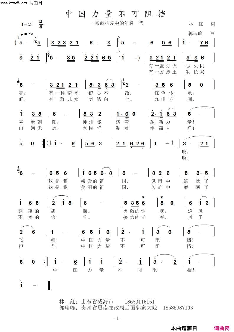 中国力量不可阻挡简谱1