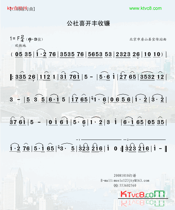 公社喜开丰收镰63弦简谱1