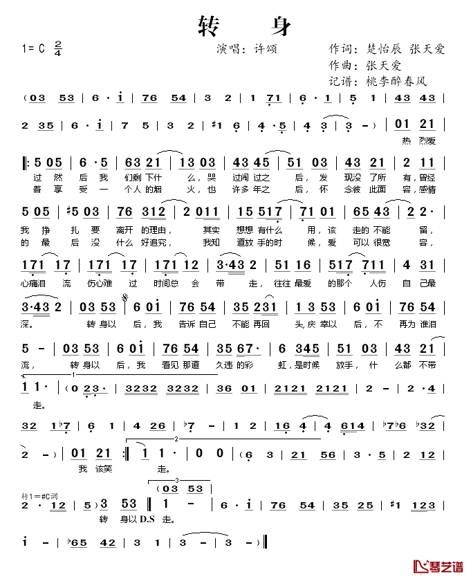 转身简谱(歌词)-许颂演唱-桃李醉春风记谱1