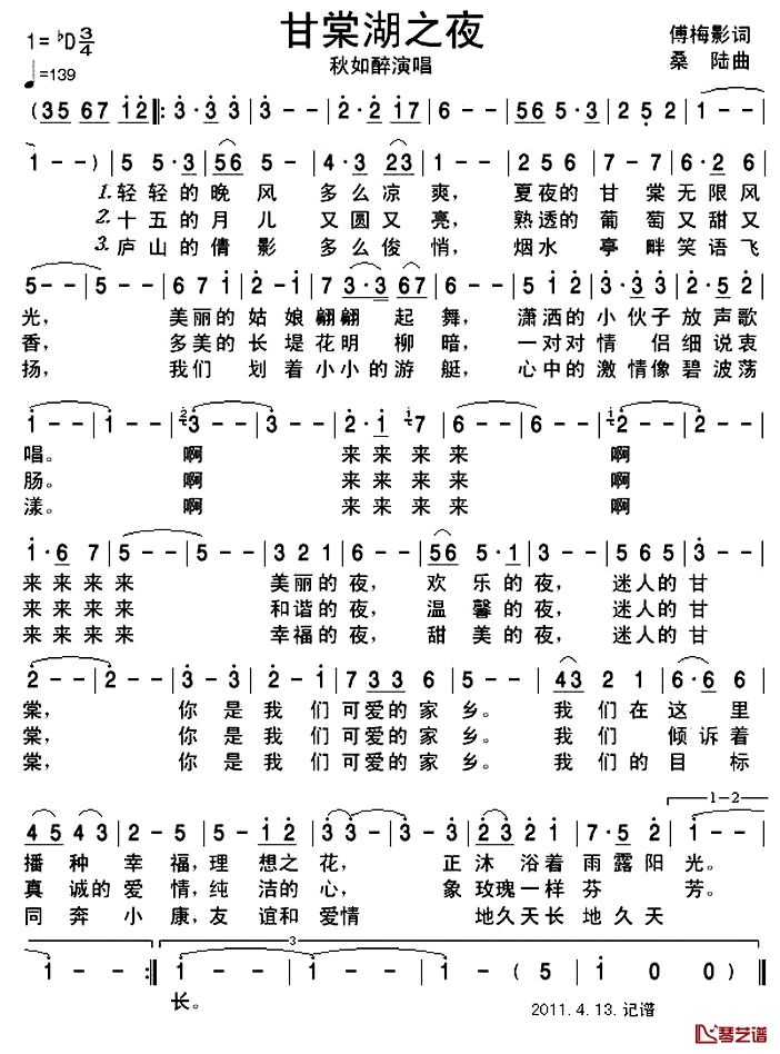 甘棠湖之夜简谱-秋如醉演唱1