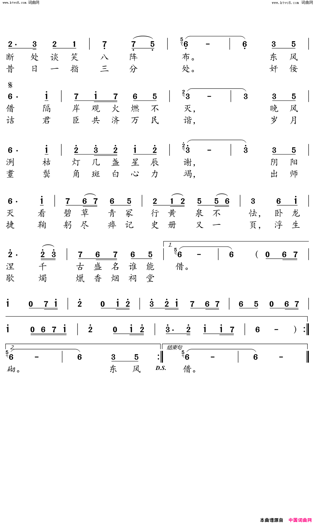 史事如殇·武侯祠简谱-诗雪演唱1