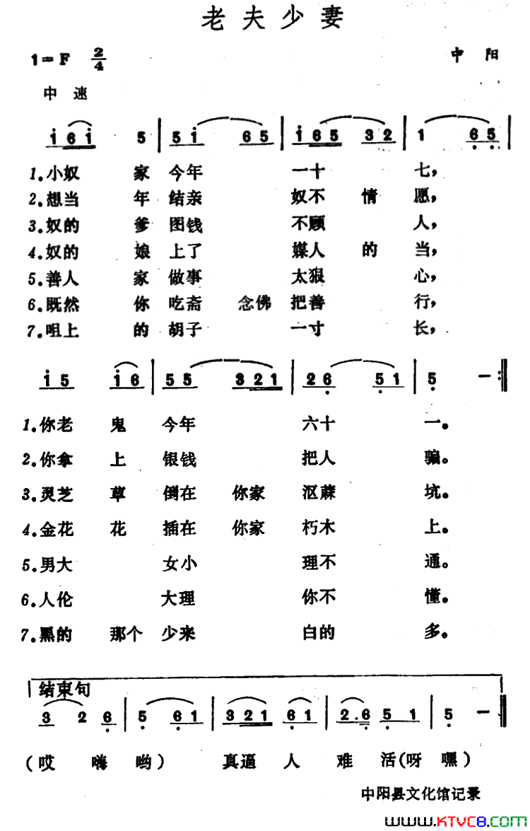 老夫少妻简谱1
