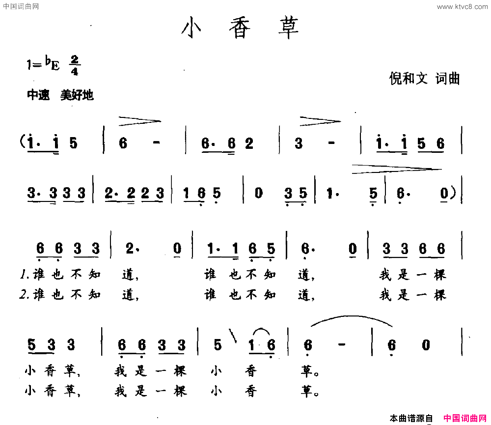 小香草简谱1
