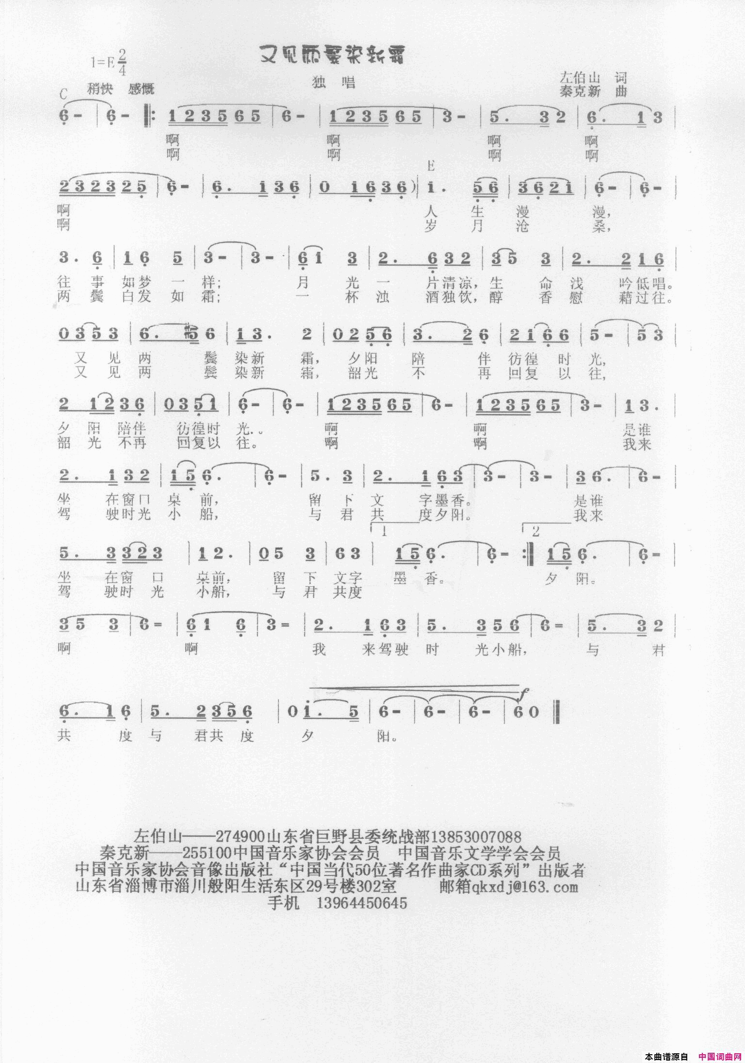 又见双鬓染新霜简谱-秦克新演唱-左伯山/秦克新词曲1