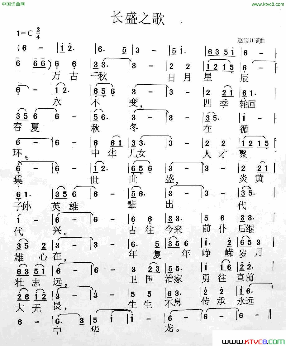 长盛之歌简谱1