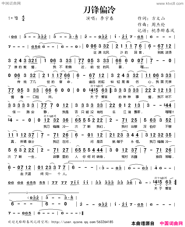 刀锋偏冷简谱-李宇春演唱-方文山/周杰伦词曲1
