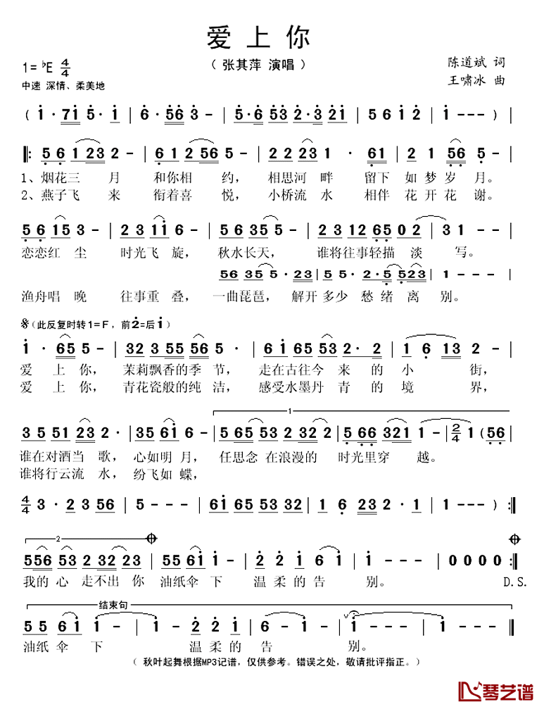 爱上你简谱(歌词)-张其萍演唱-秋叶起舞记谱上传1