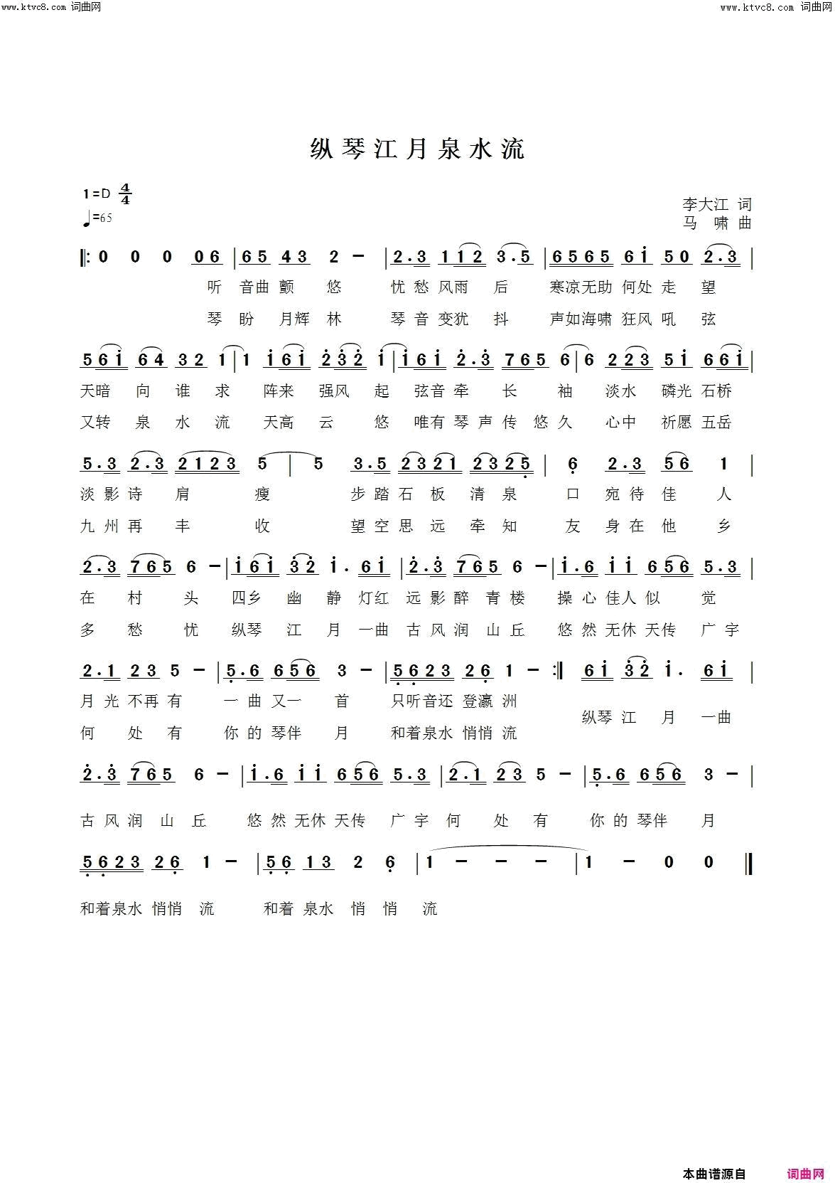 纵琴江月泉水流简谱-二月寒梅、马啸演唱-李大江/马啸词曲1