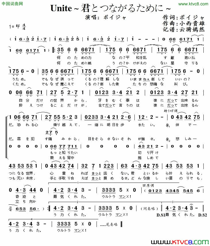 Unite～君とつながるために～《艾克斯奥特曼》ED简谱1