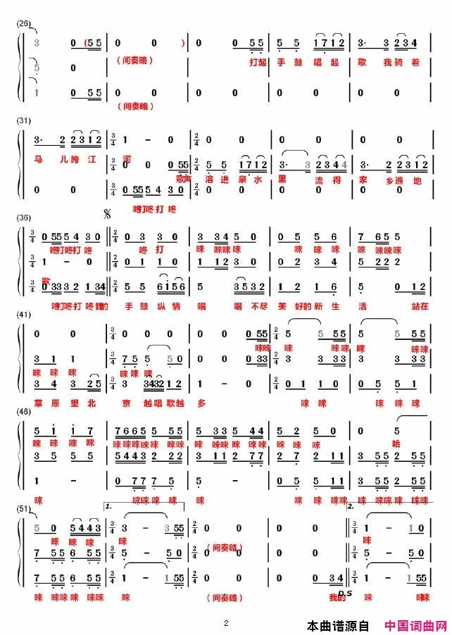 打起手鼓唱起歌简谱-梦之旅组合演唱-韩伟/施光南词曲1