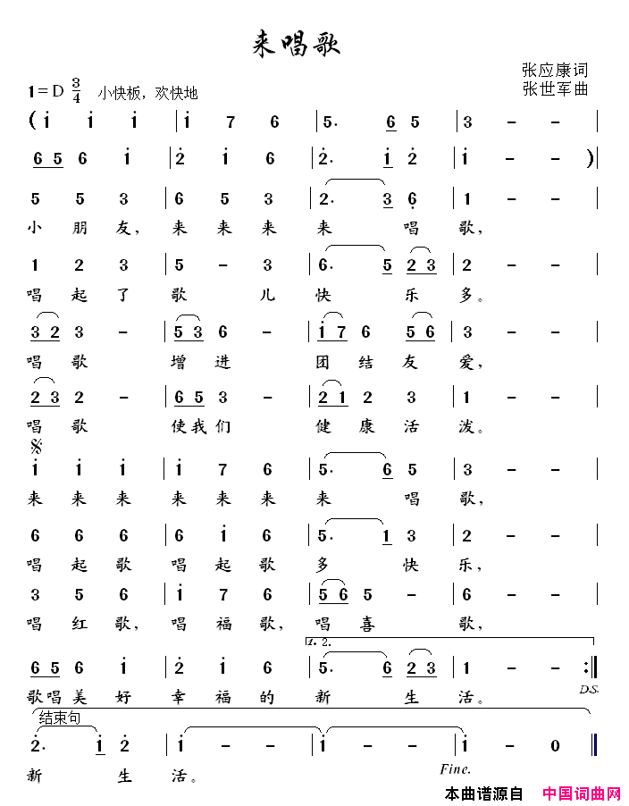来唱歌简谱1