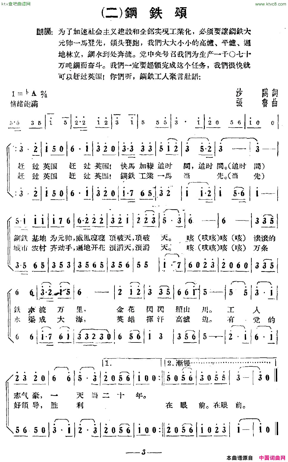 钢铁颂祖国大联唱之二简谱1