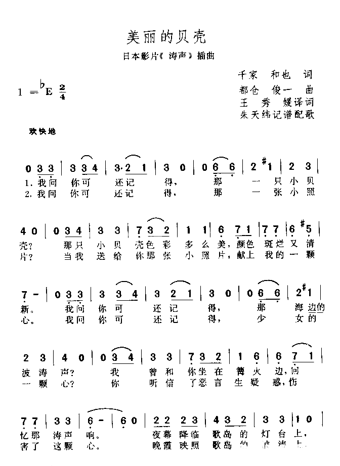 美丽的贝壳简谱1