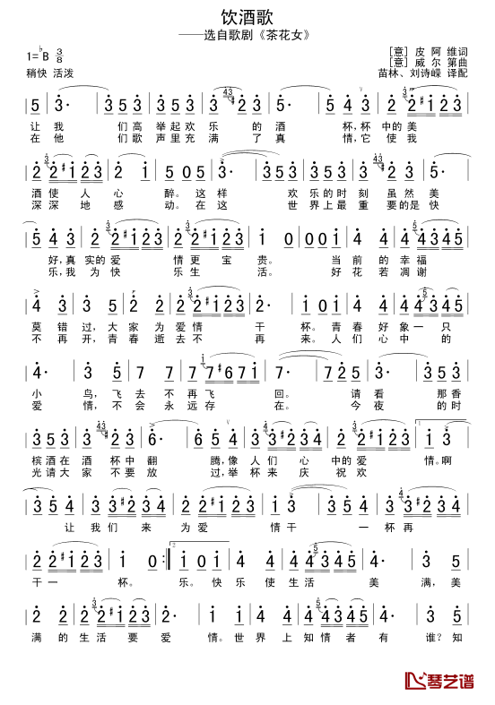 饮酒歌简谱 群星演唱1