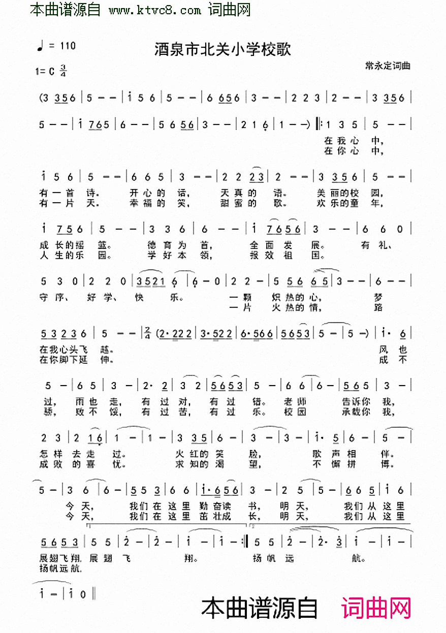 酒泉市北关小学校歌简谱1