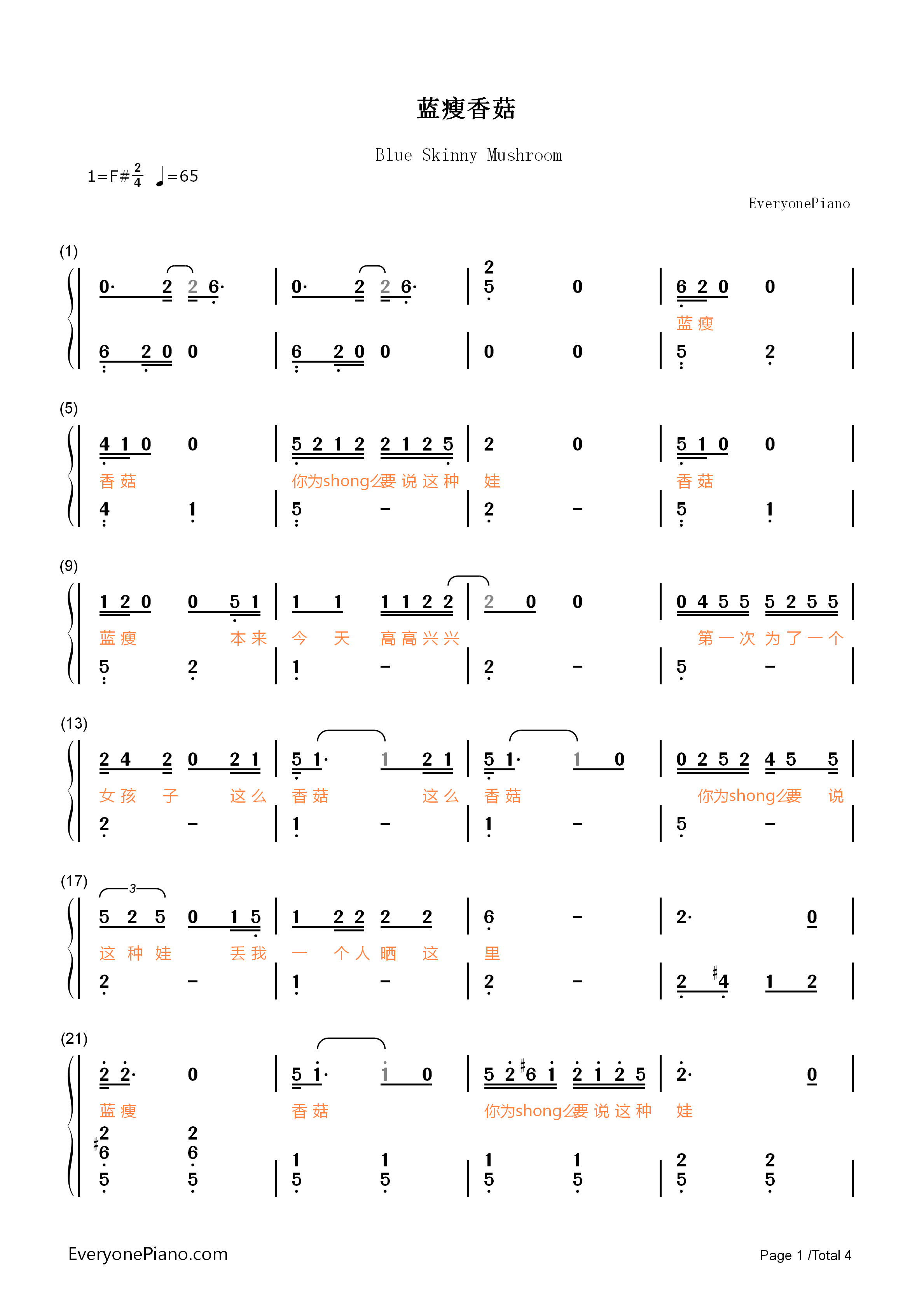 蓝瘦香菇钢琴简谱-蓝瘦演唱1