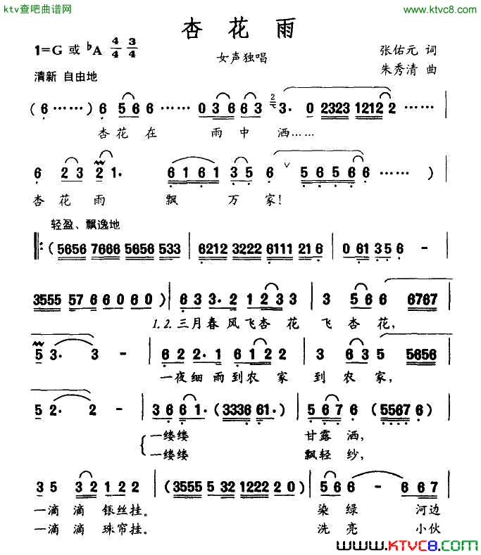 杏花雨张佑元词朱秀清曲简谱1