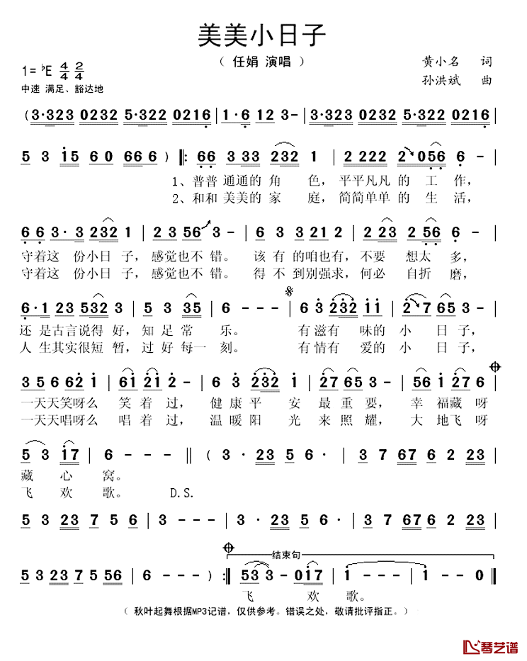 美美小日子简谱(歌词)-任娟演唱-秋叶起舞记谱1