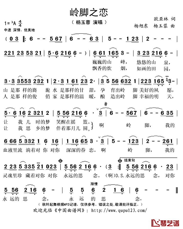 岭脚之恋简谱(歌词)-杨玉蓉演唱-秋叶起舞记谱上传1