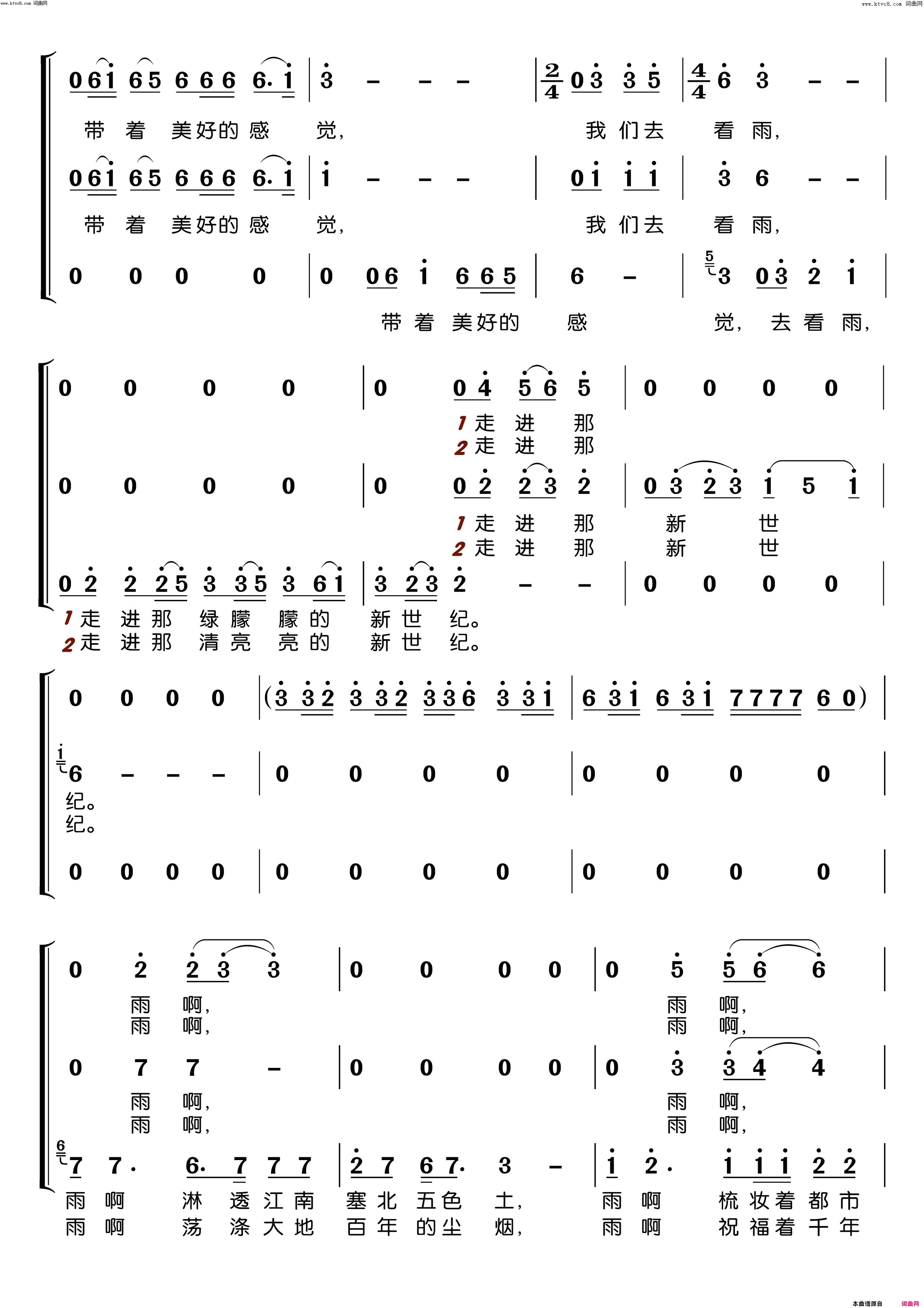 《世纪春雨(〔梦之旅合唱组合〕 男女三声部重唱)》简谱 韩静霆作词 印青作曲 梦之旅组合演唱  第2页