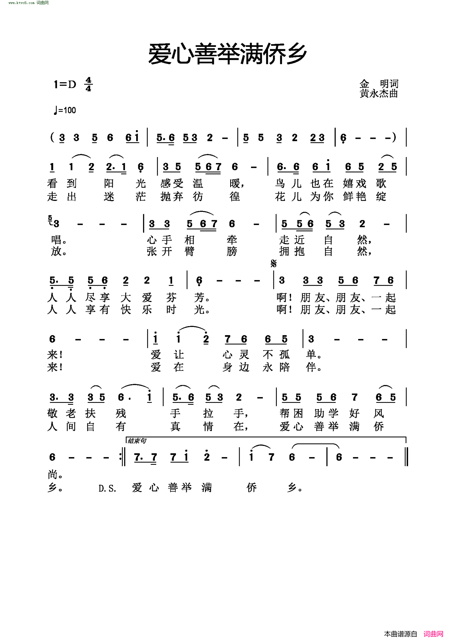 爱心善举满侨乡简谱1