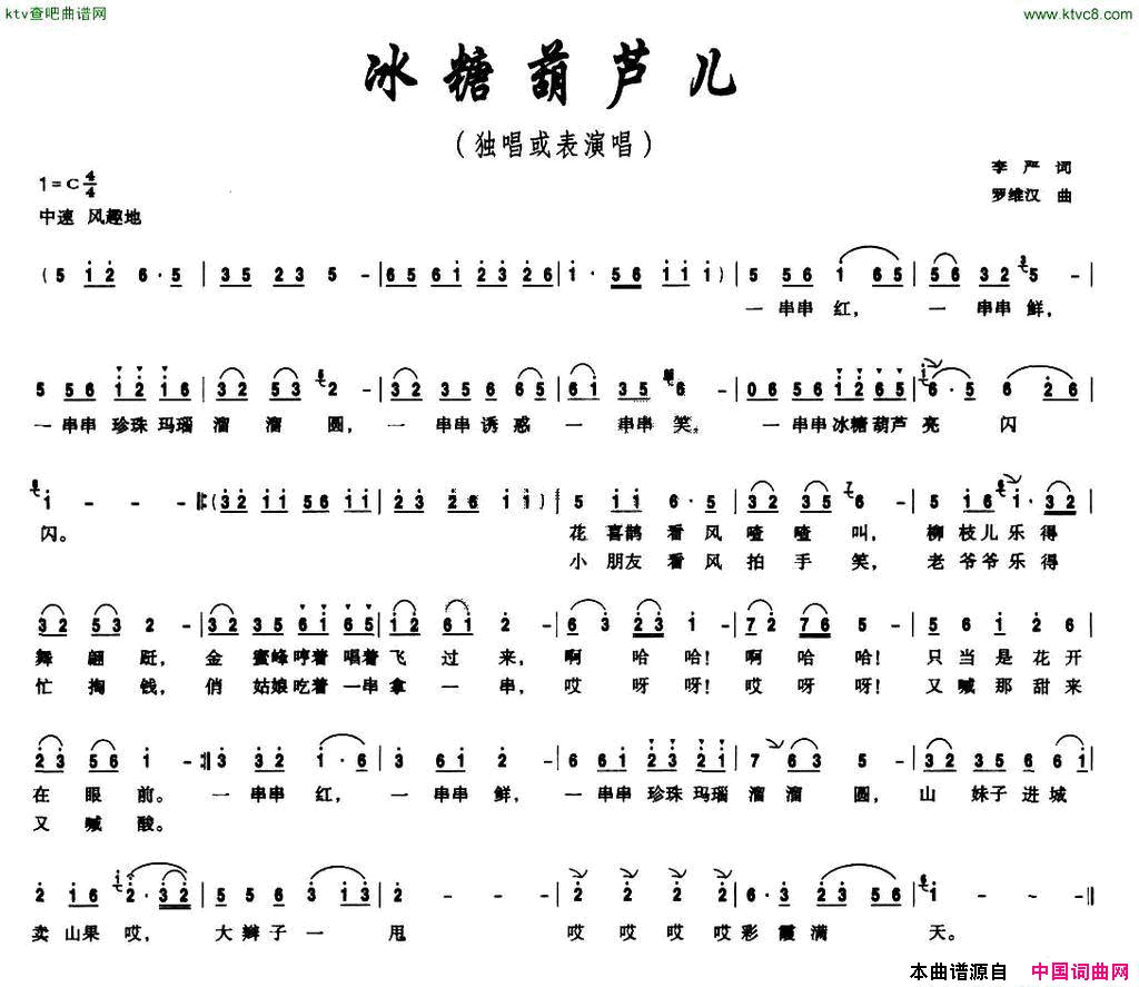 冰糖葫芦儿简谱1