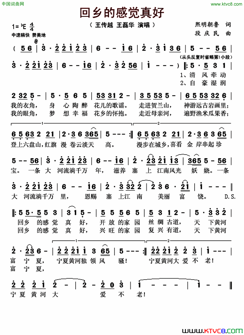 回乡的感觉真好简谱1